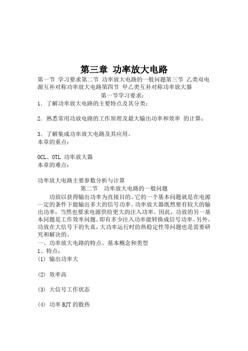功率放大电路基础知识讲解