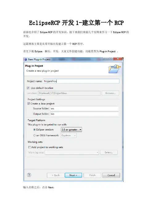 EclipseRCP开发
