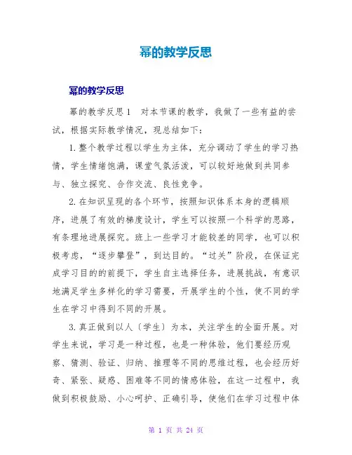 幂的教学反思