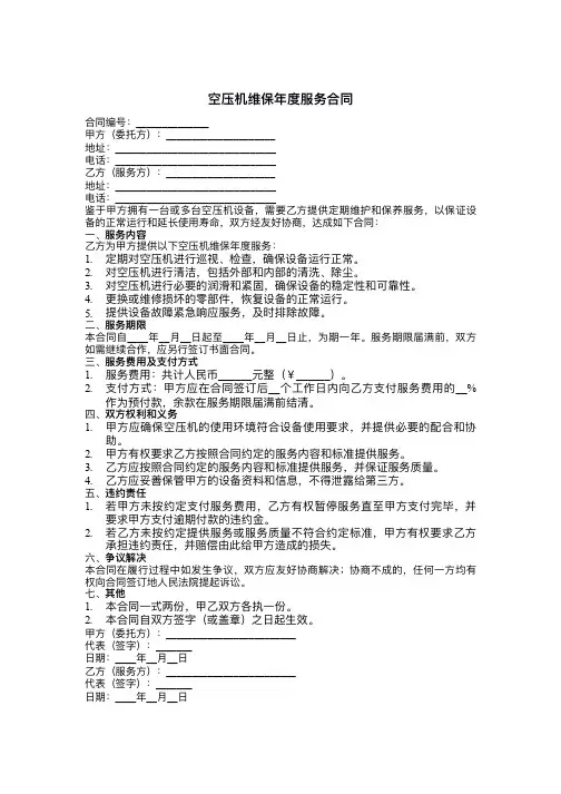 空压机维保年度服务合同