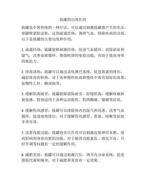 拔罐的功效作用