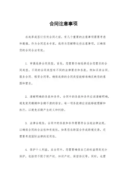 合同注意事项