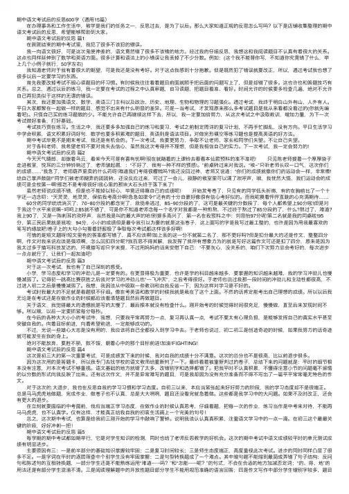 期中语文考试后的反思600字（通用15篇）