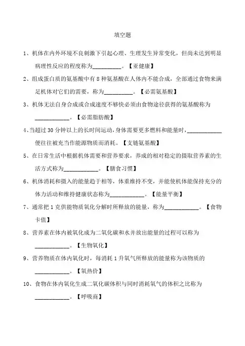 运动营养学机考题库及答案