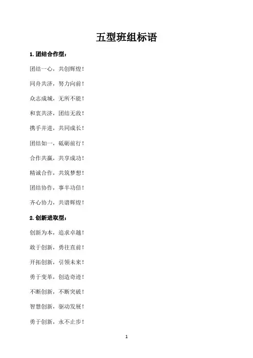 五型班组标语