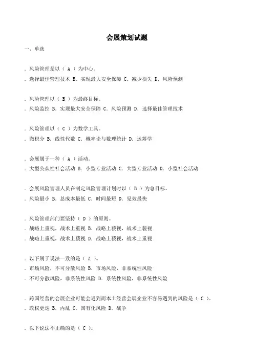 会展策划试题题库及答案