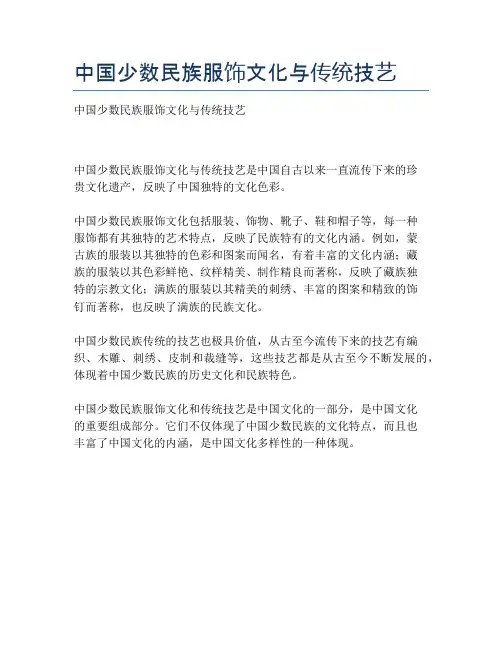 中国少数民族服饰文化与传统技艺
