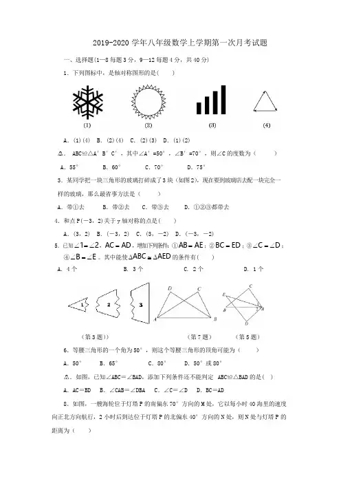 2019年新人教版八年级数学上册第一次月考试卷(附答案)