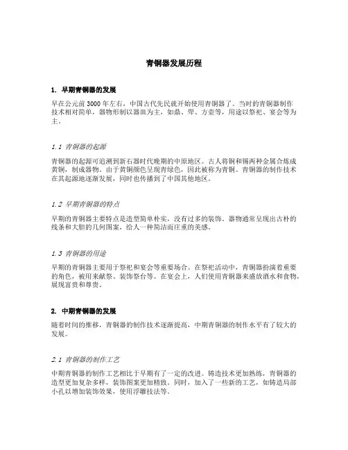青铜器发展历程