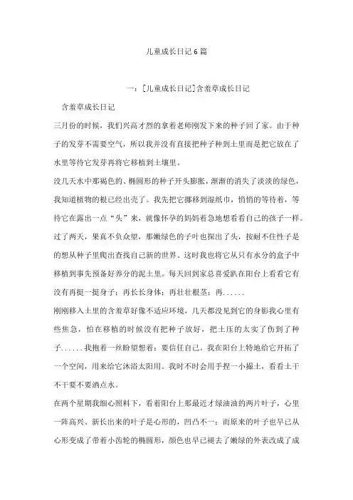 儿童成长日记6篇