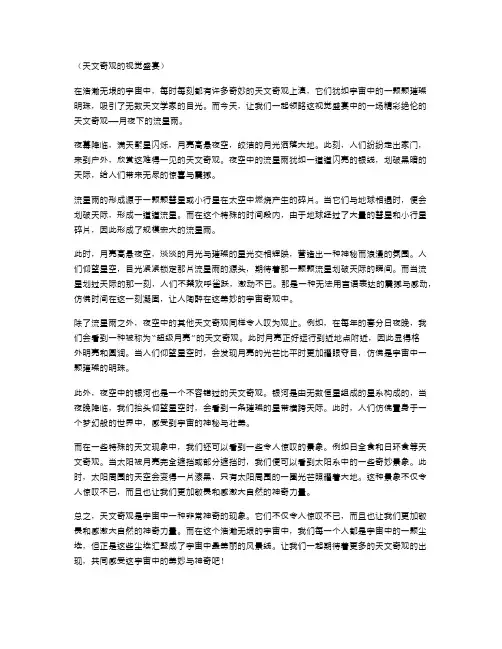 天文奇观的视觉盛宴