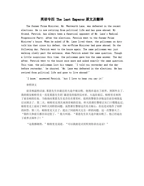 英语专四 The last Emperor原文及翻译