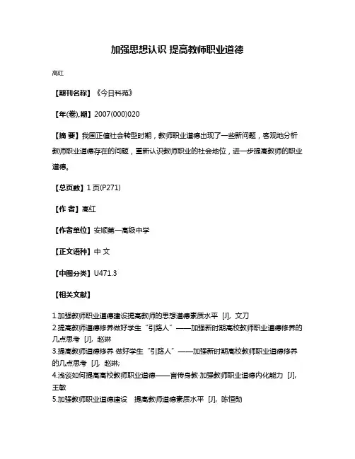 加强思想认识 提高教师职业道德