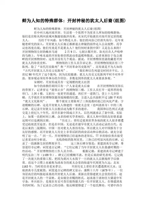 鲜为人知的特殊群体 开封神秘的犹太人后裔(组图)解析
