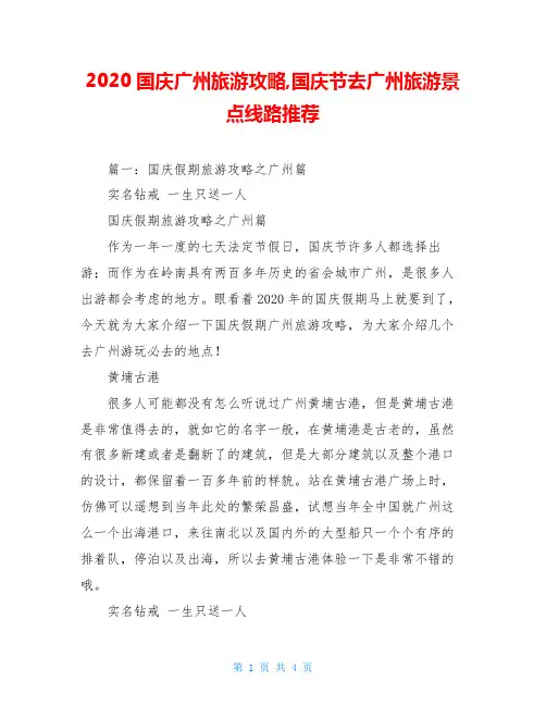 2020国庆广州旅游攻略,国庆节去广州旅游景点线路推荐