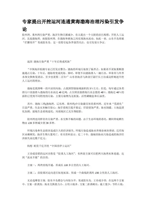 专家提出开挖运河连通黄海渤海治理污染引发争论