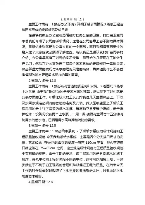 造价员实习日记范文30篇