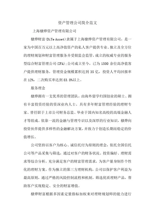 资产管理公司简介范文.doc