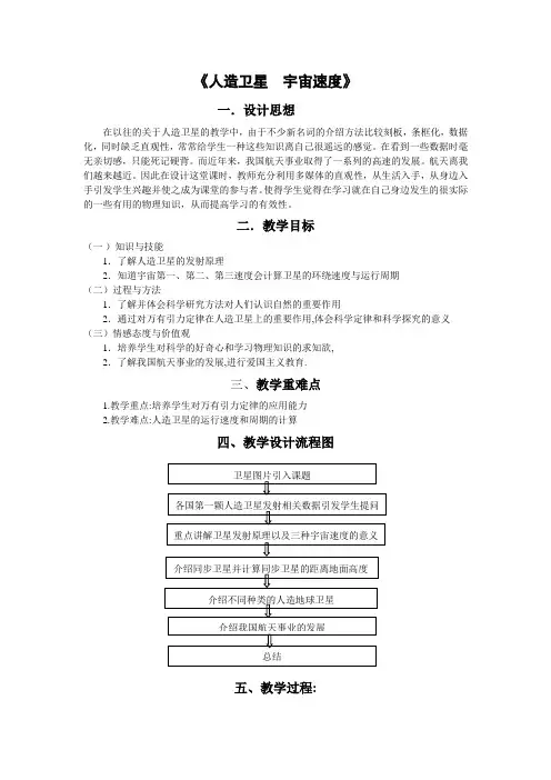 高中物理必修二教案-3.4 人造卫星  宇宙速度2-教科版