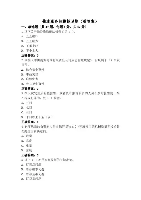 物流服务师模拟习题(附答案)
