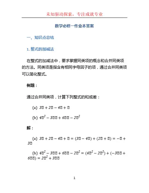 数学必修一作业本答案