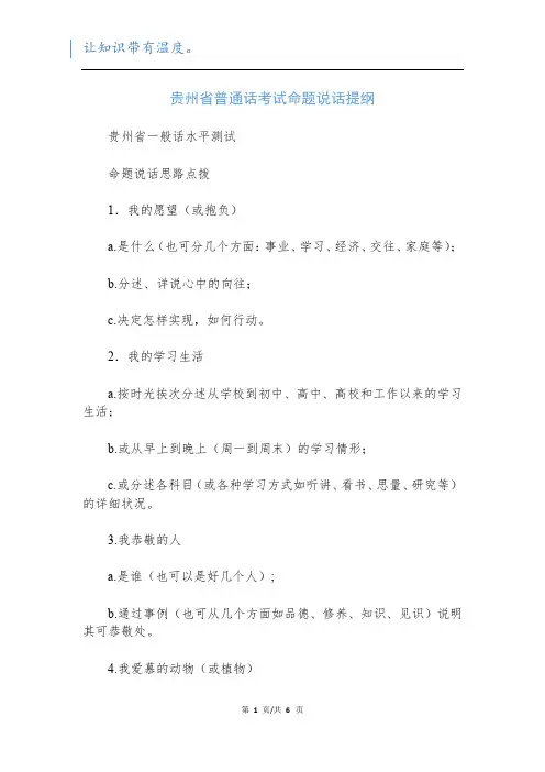 贵州省普通话考试命题说话提纲