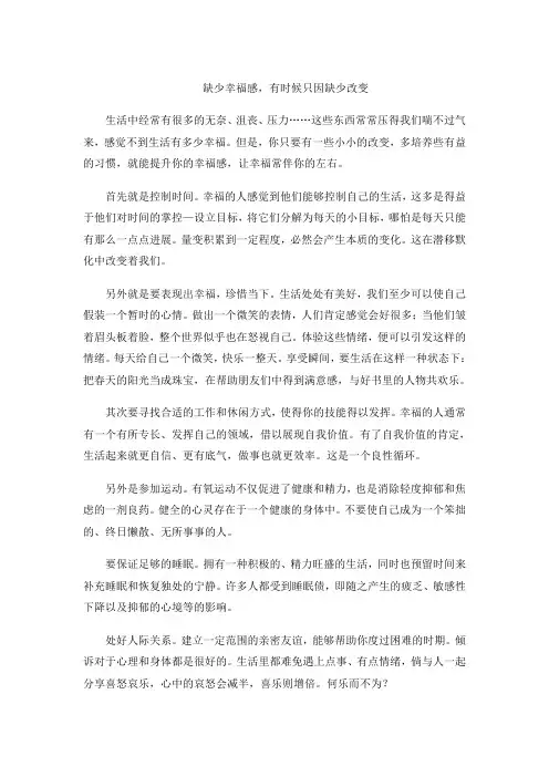 缺少幸福感,有时候只因缺少改变