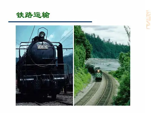 铁路运输专题知识