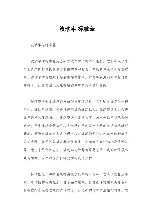 波动率 标准差