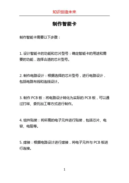 制作智能卡