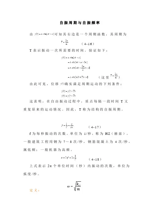 自振周期与自振频率