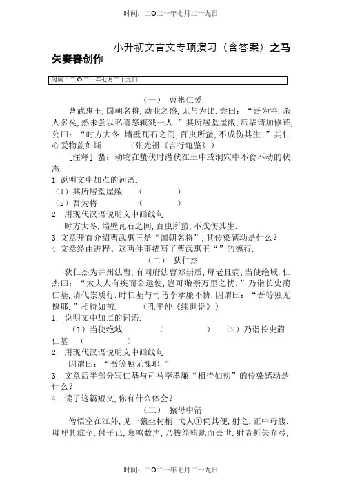 小升初文言文专项训练(含答案)