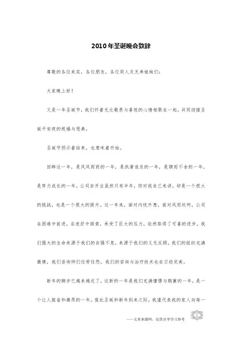 2010年圣诞晚会致辞
