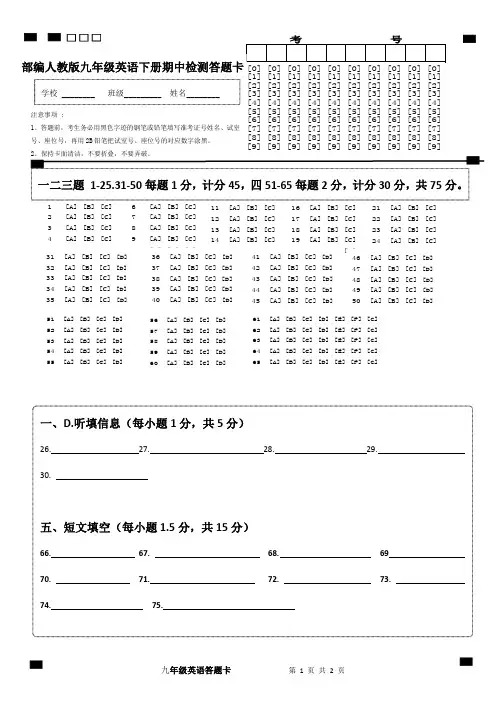 部编人教版九年级英语下册期中检测答题卡