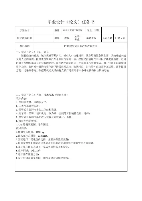 12吨摆臂式自卸汽车改装设计-任务书