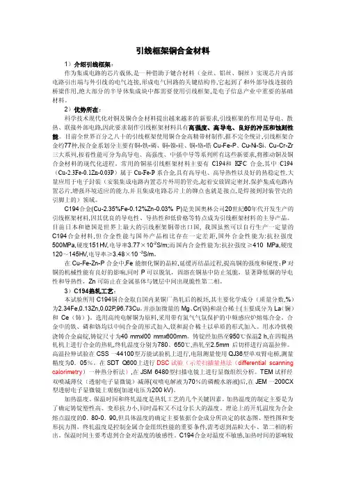引线框架铜合金