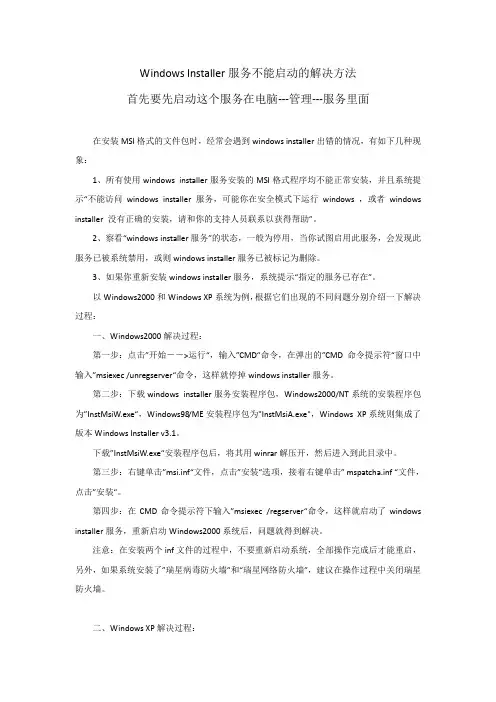 Windows_Installer服务不能启动的解决方法