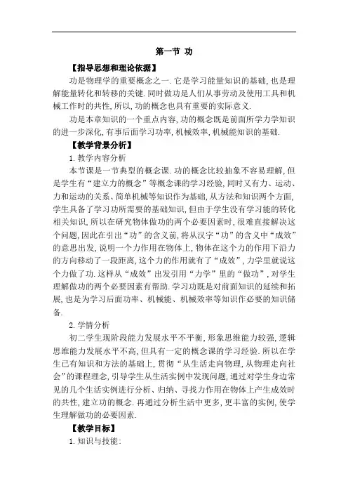 2018北京课改版物理八年级下册6.1《功》word教案