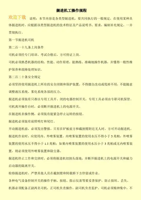 掘进机工操作规程