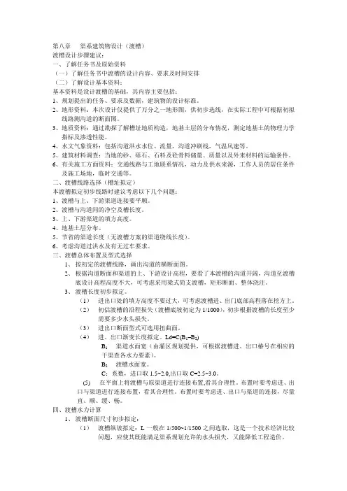 第八章 渠系建筑物设计(渡槽)