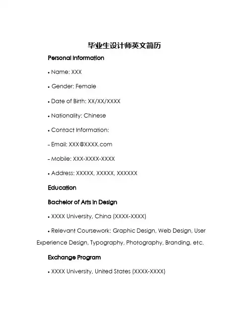 毕业生设计师英文简历
