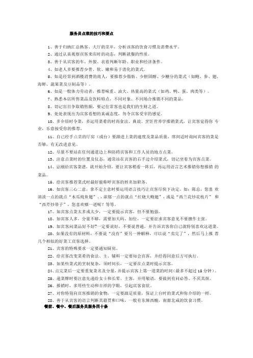 服务员点菜的技巧和要点