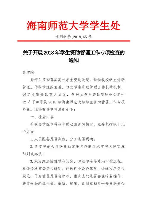 海南师范大学学生处