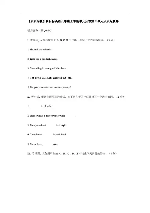 【初中英语】2010-2011学年度英语八年级上学期单元反馈步步为赢英语试卷卷【12套】 人教版4