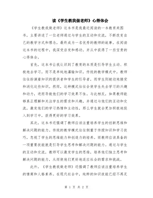 读《学生教我做老师》心得体会