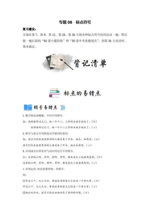 专题06标点符号(读记清单)-决胜2025年中考语文一轮地毯式复习(部编版)