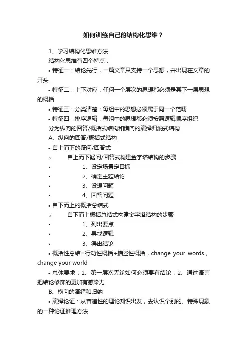 如何训练自己的结构化思维？