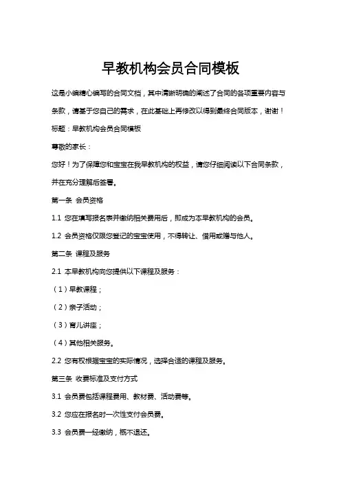 早教机构会员合同模板