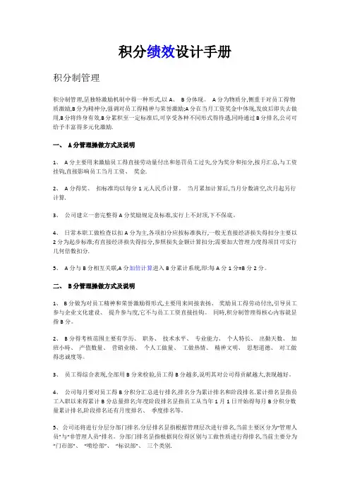 员工积分绩效管理系统设计说明