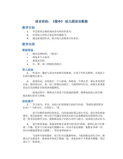 语言活动：《借伞》-幼儿园语言教案